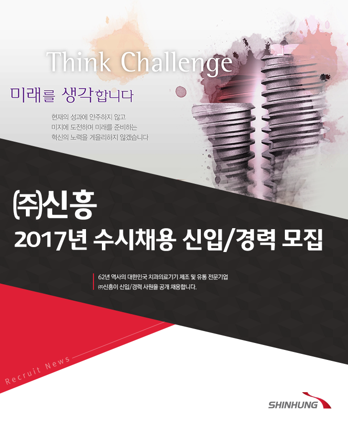 교내채용정보 읽기([(주)신흥] 2017년 신입/경력 사원 모집)