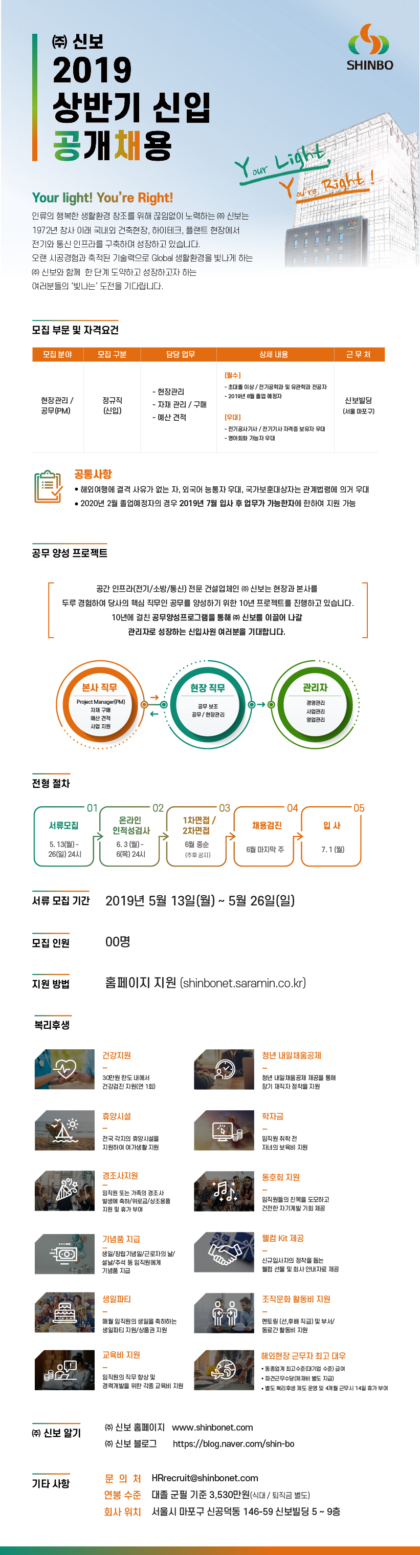 (주)신보 2019 상반기 신입 공개채용