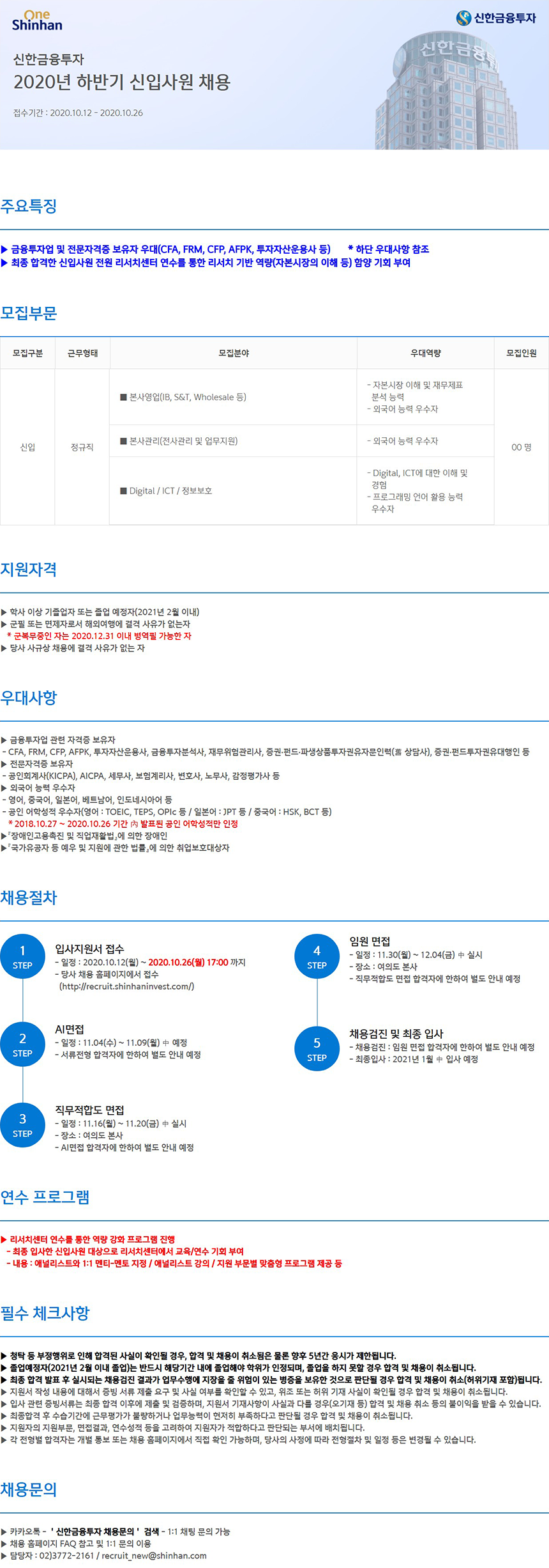 2020년 하반기 신입사원 채용