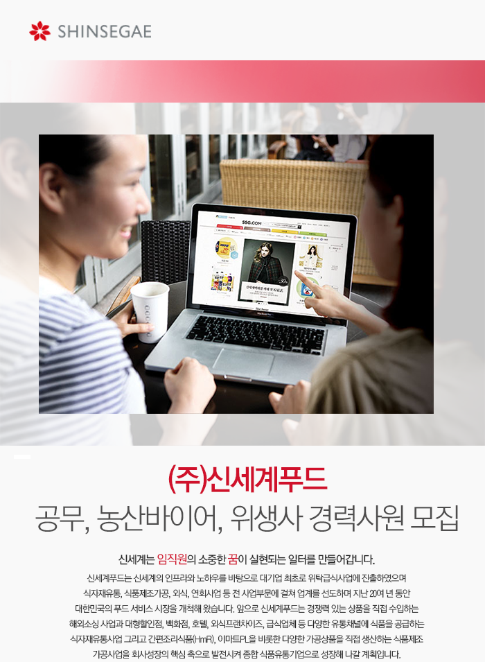 [㈜신세계푸드 채용] (주)신세계푸드 공무, 농산바이어, 위생사 경력사원 모집 (~2017-08-15) - 공채의 기준 사람인 [㈜신세계푸드 채용] (주)... 