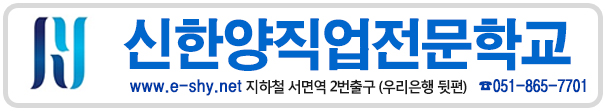 신한양직업전문학교
