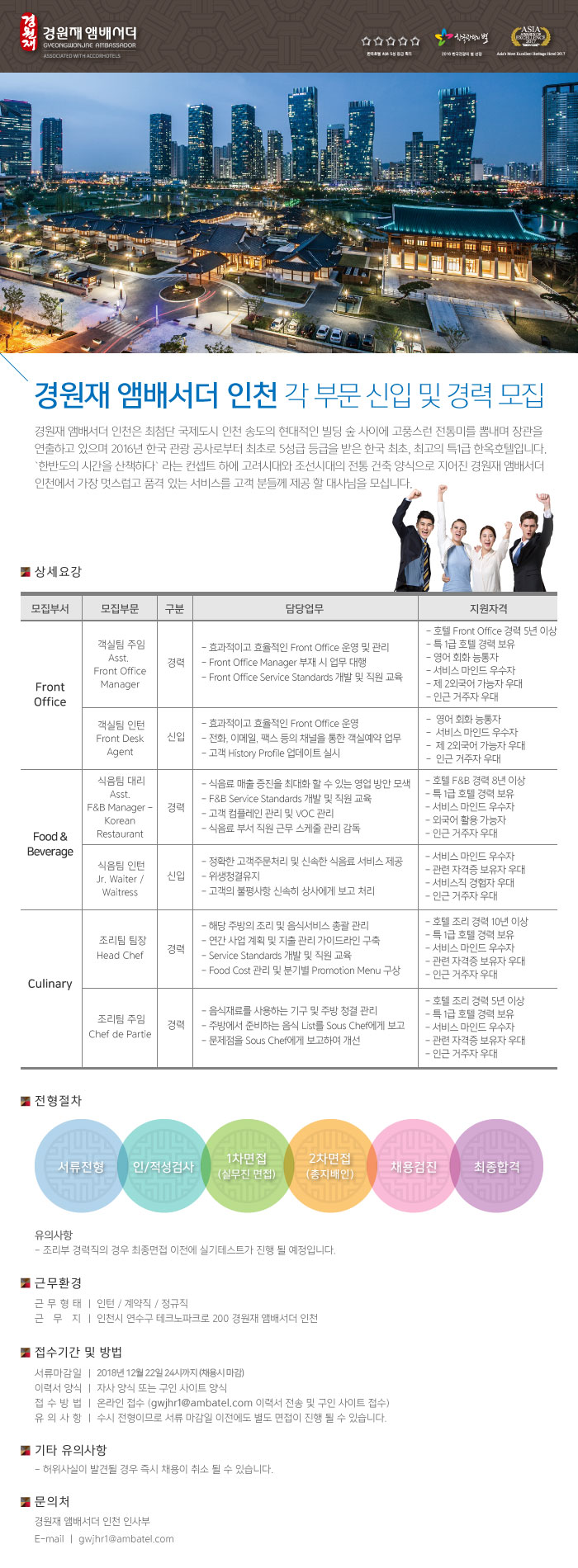 경원재 앰배서더 인천 각 부문 신입 및 경력 모집