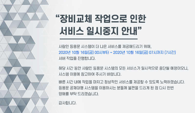 “장비교체 작업으로 인한  서비스 일시중지 안내문