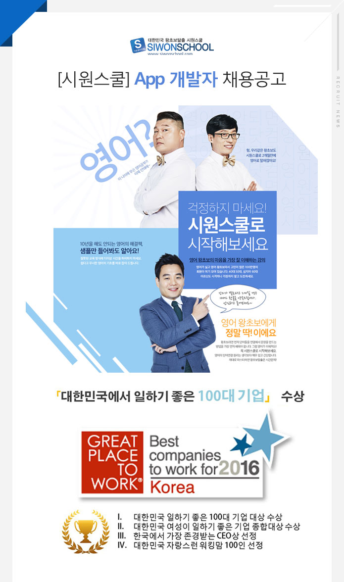 [㈜시원스쿨 채용] [시원스쿨] App 개발자 채용공고 (~2017-03-09)... 사람인 [㈜시원스쿨 채용] [시원스쿨] App 개발자 채용공고 (~2017-03... 