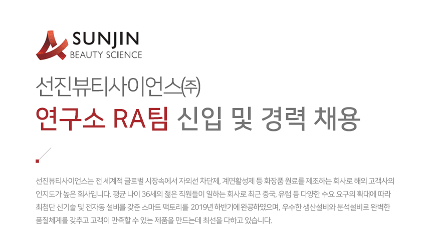 연구소 RA팀 신입 및 경력 채용