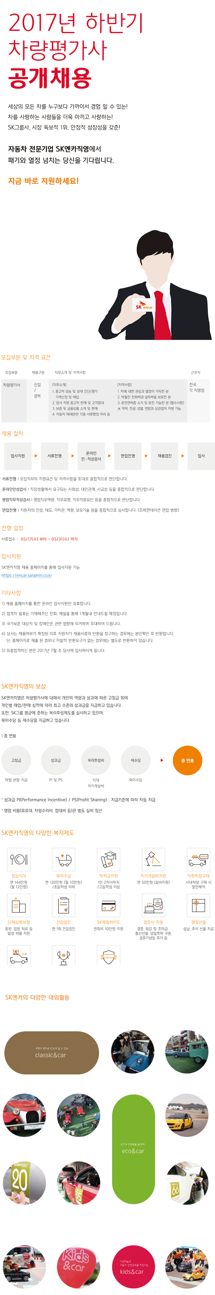 2017년 하반기 신입/경력사원 공개채용