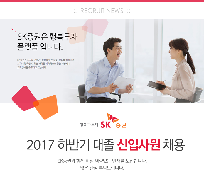 2017 하반기 대졸 신입사원 채용