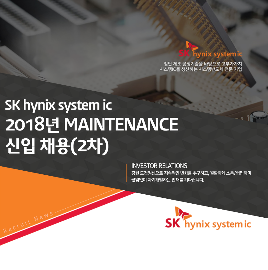 2018년 Maintenance 신입 채용(1차)