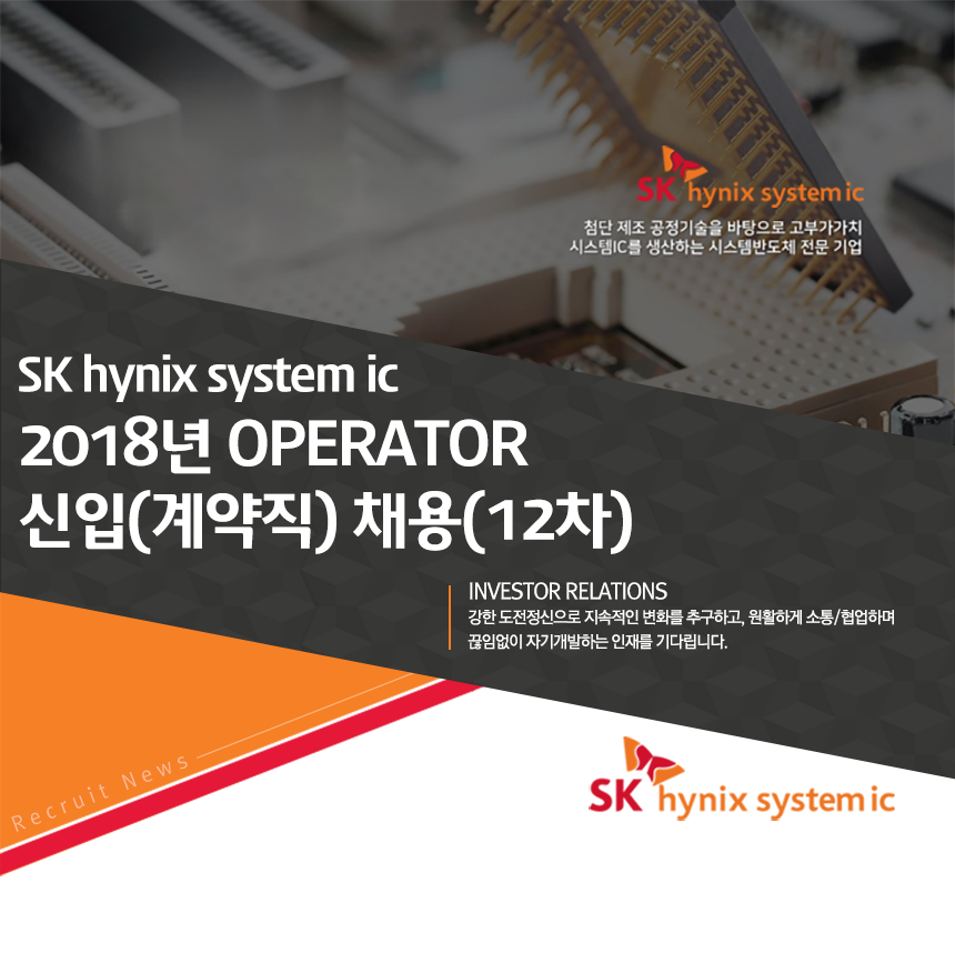 2018년 Operator 신입(계약직) 채용(11차)