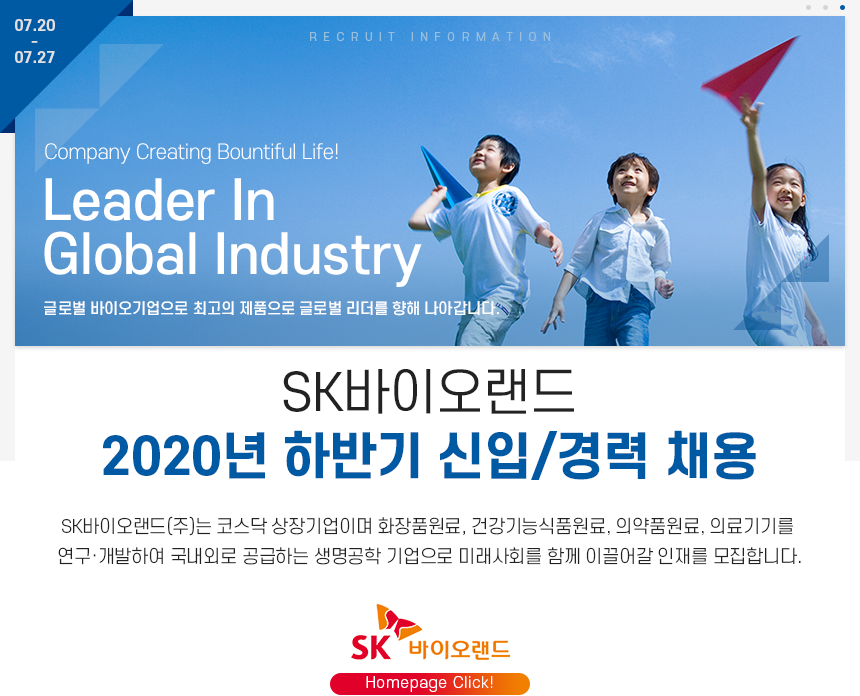 2020년 하반기 신입/경력 채용