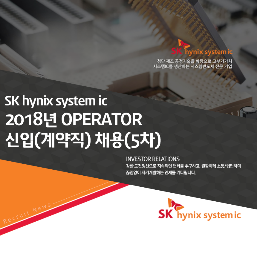 2018년Operator 신입(계약직)채용
