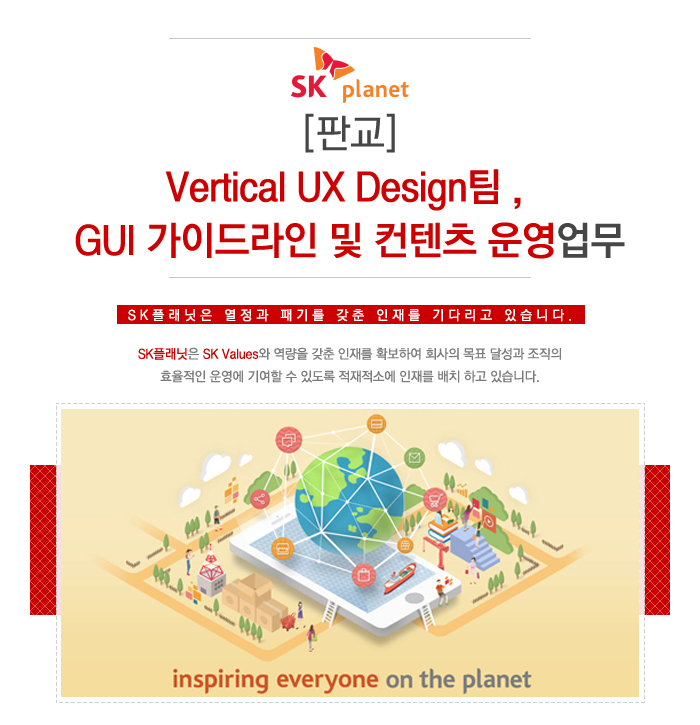 [판교] Vertical UX Design팀 , GUI 가이드라인 및 컨텐츠 운영 업무