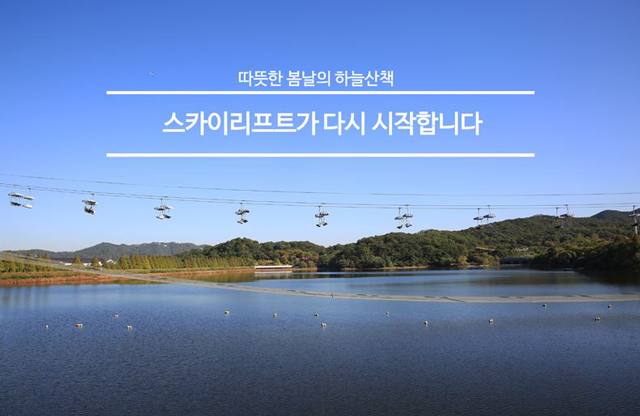 동일삭도㈜ 서울대공원 스카이리프트 관리부 신입, 경력 사원모집