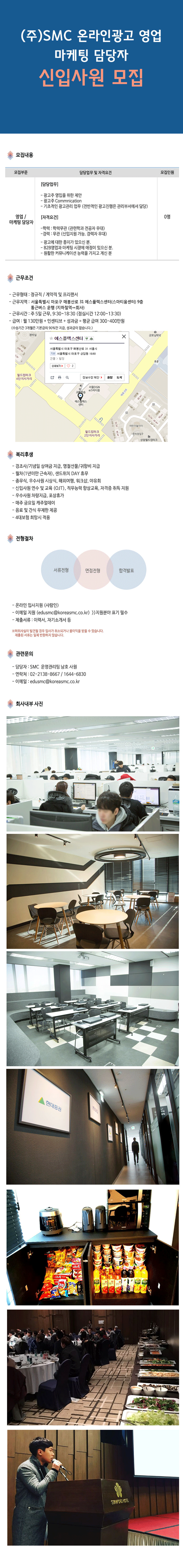 ㈜SMC 온라인마케팅 사업부 하반기 신입사원 모집