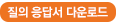 질의응답서