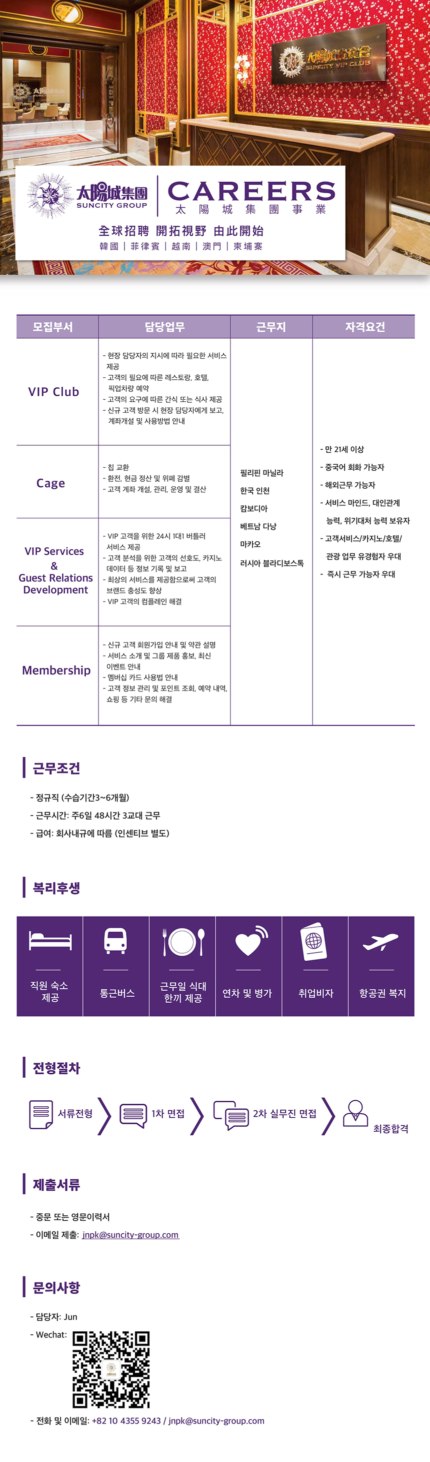 [선시티그룹] VIP카지노 고객 서비스 중국어 가능자 채용