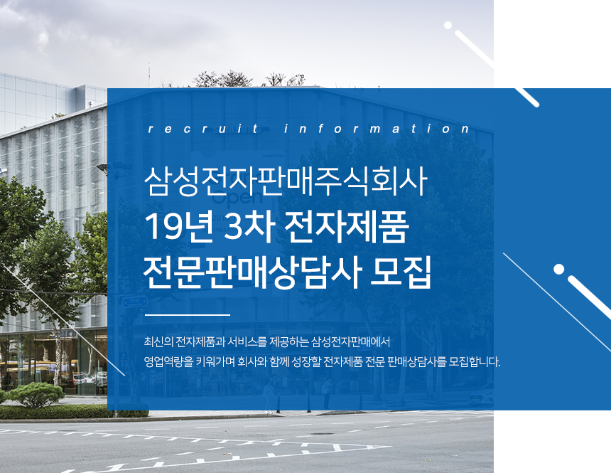 삼성전자판매주식회사 상단 이미지