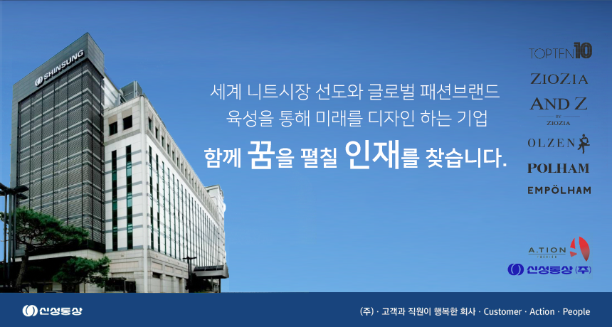 [신성통상㈜] 경력직 수시채용 (VMD) - 사람인