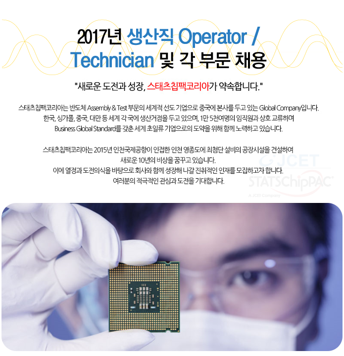 2017년 생산직 Operator/Technician 및 각 부문 채용