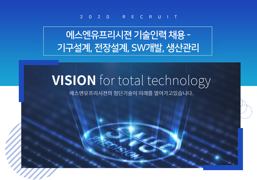 에스엔유프리시젼 각 부문별 인력 채용