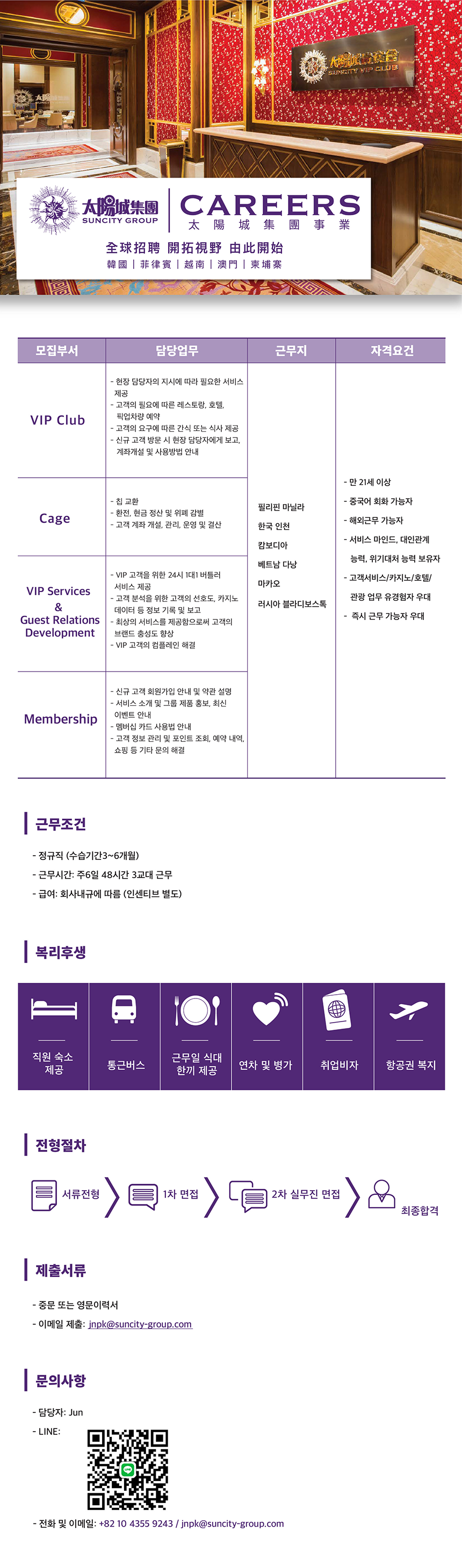[선시티그룹] VIP카지노 고객 서비스 중국어 가능자 채용