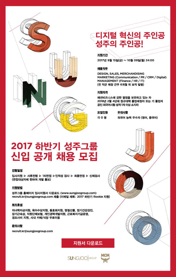 2017 하반기 성주그룹 신입 공개채용