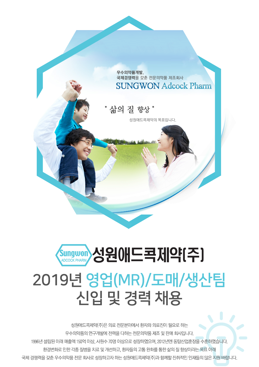 영업(MR)/도매/공장/생산팀 신입 및 경력 채용