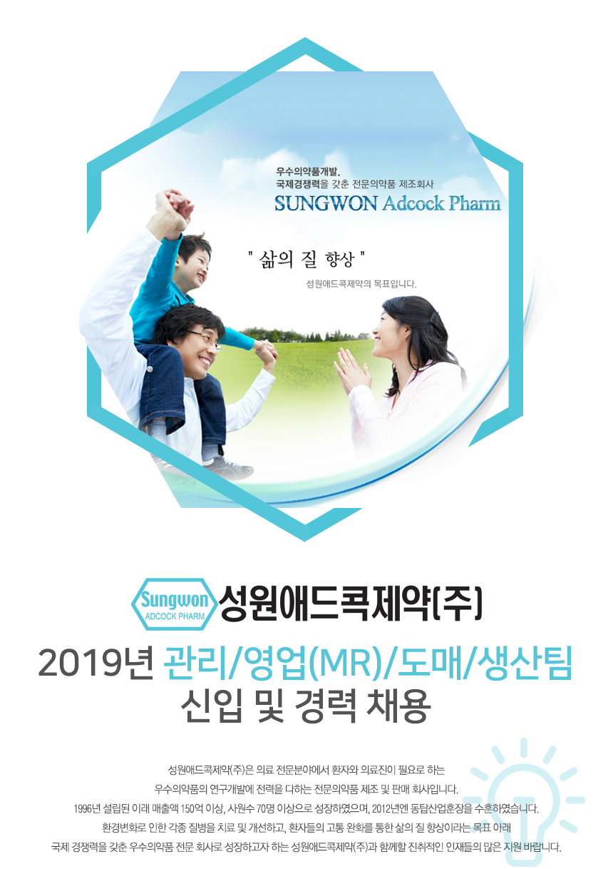 영업(MR)/도매/공장/생산팀 신입 및 경력 채용