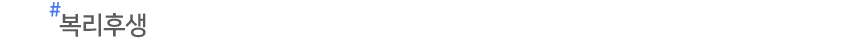 º¹¸®ÈÄ»ý