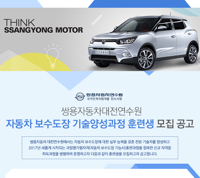 자동차 보수도장 양성훈련생 모집 공고 