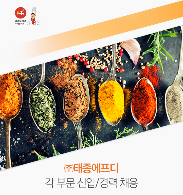 강소·인증기업 채용정보 - [㈜태종에프디 채용] ㈜태종에프디 각 부문 신입/경력 채용 (~2017-04-23) - 공채의 기준 사람인 강소·인증기업... 