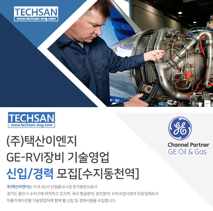 (주)택산이엔지 - GE-RVI장비 기술영업 신입경력사원 모집[수지동천역] - 사람인 - 방문자수 1위 www.saramin.co.kr (주)택산이엔지GE... 
