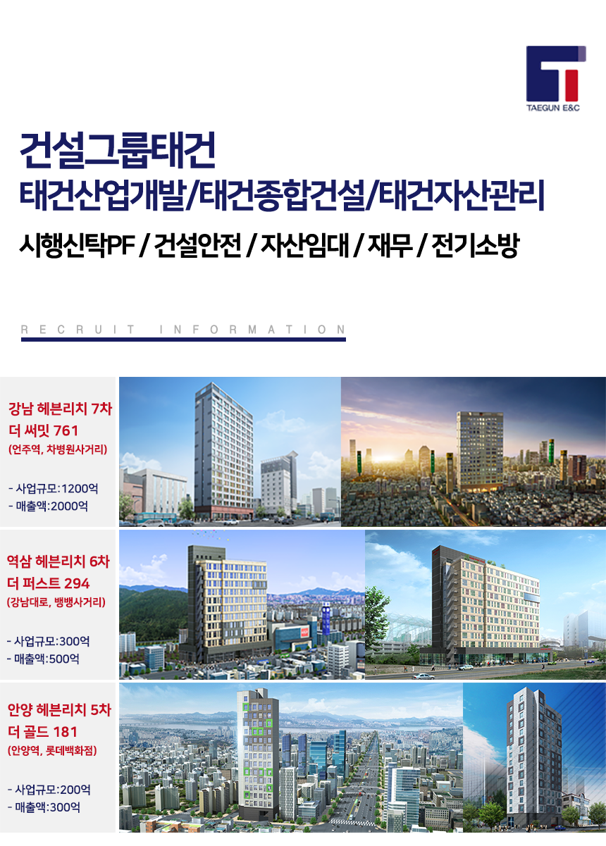 시행신탁PF / 건설안전 / 자산임대 / 재무 / 전기소방