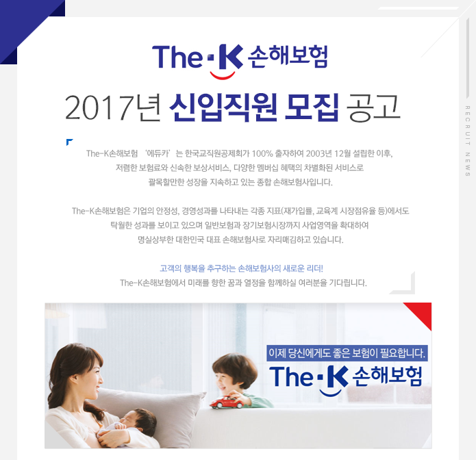 2017년 신입직원 모집공고