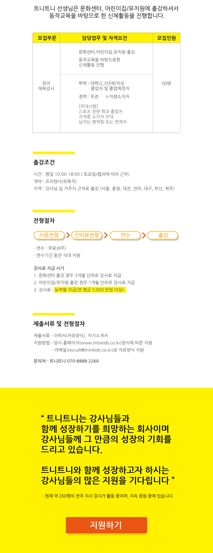 2017년 여름학기 유아체육강사 모집