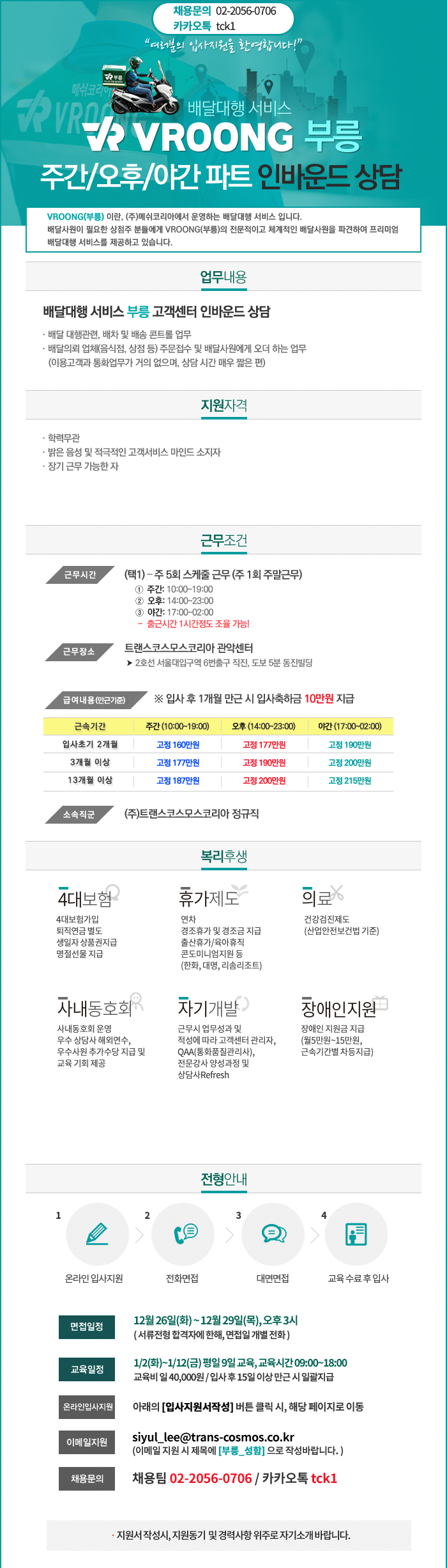 [월177보장/근무시간선택] 배달대행서비스 `부릉` 인바운드 업무