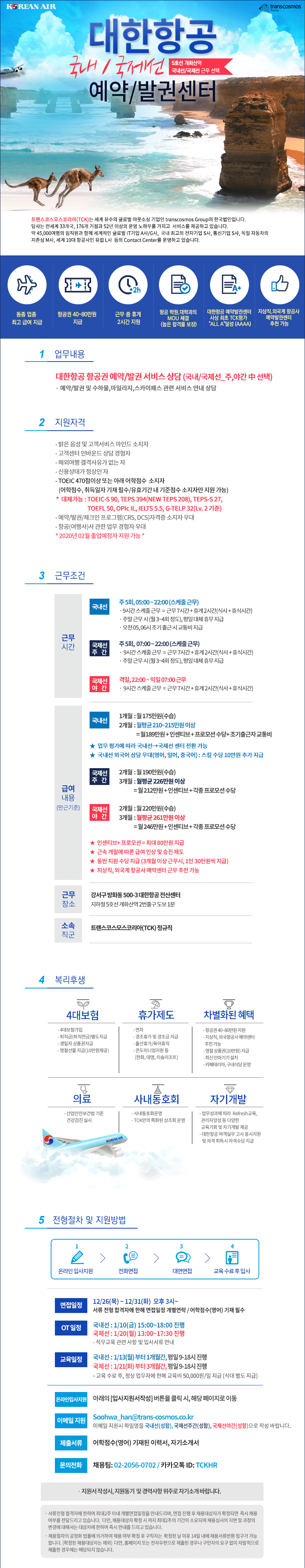 대한항공 예약/발권센터 (국내/국제선 중 선택) KDy4