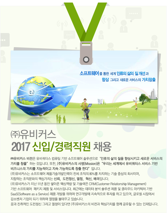 2017 상반기 신입/경력직원 채용