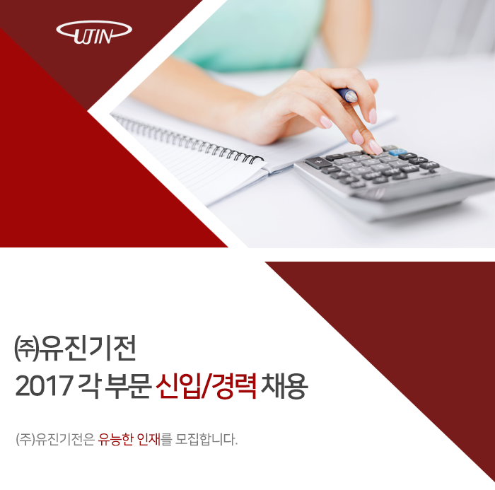 2017 각 부문 신입/경력 채용