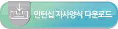 자사양식 다운로드