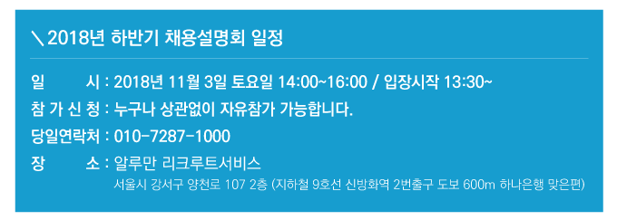 [유니스카이㈜] 21기 공개 채용(일본 공항 지상직)