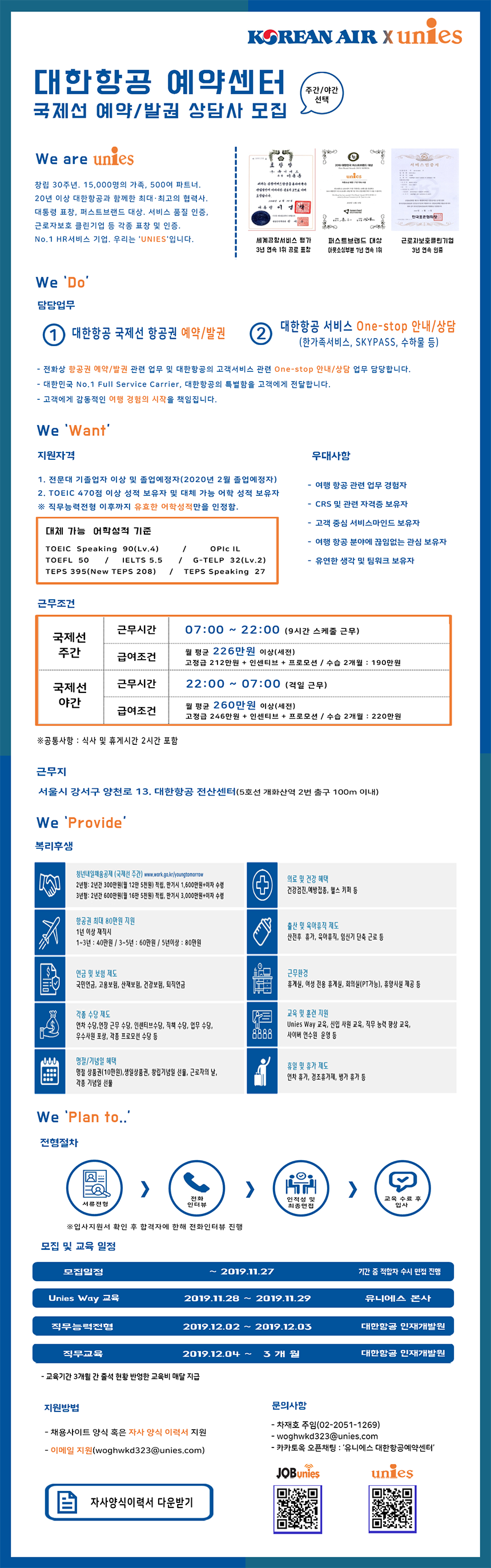 대한항공 국제선 예약센터 정규 신입,경력 상담사 모집