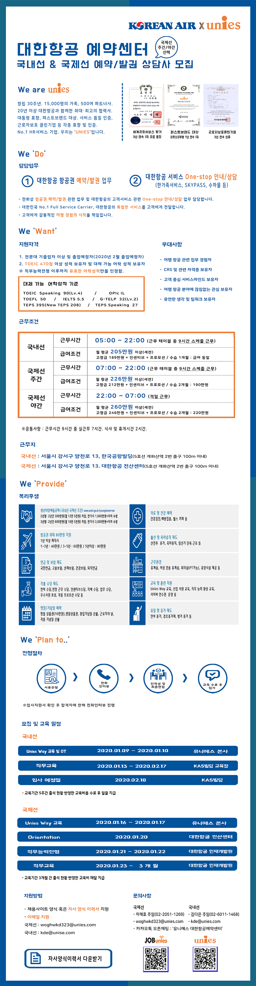대한항공 국제선 예약센터 정규 신입,경력 상담사 모집