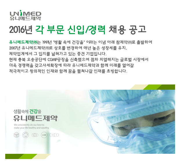 2016년 각 부문 신입/경력 채용 공고