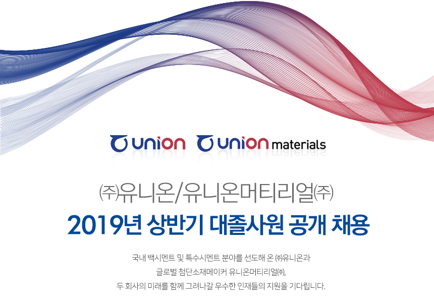 2019년 상반기 대졸사원 공개 채용