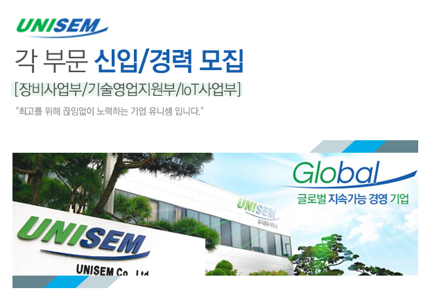 각 부문 신입/경력 모집[장비사업부/기술영업지원부/IoT사업부]