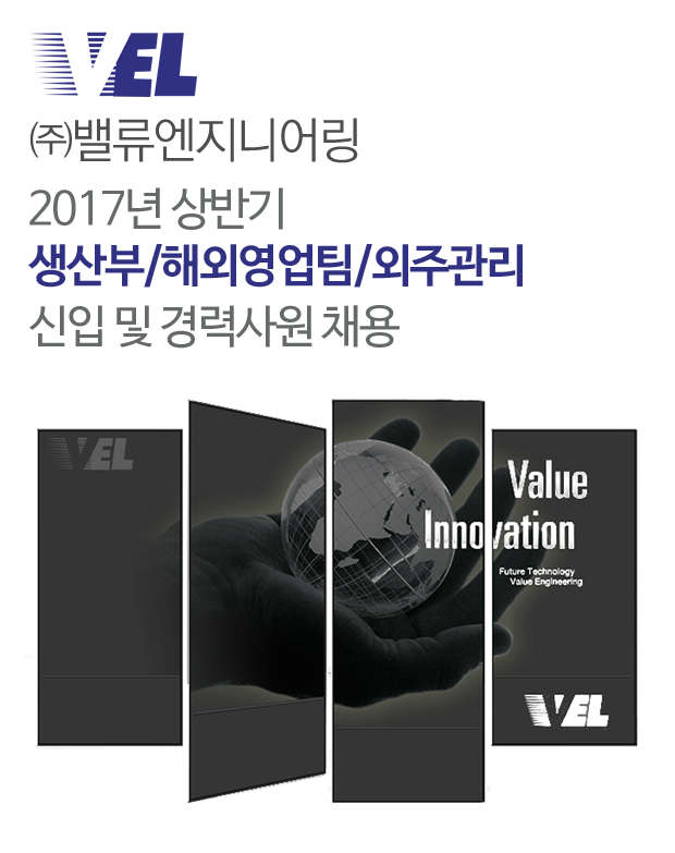 2017년 상반기 생산부/해외영업팀/외주관리 신입 및 경력사원 채용