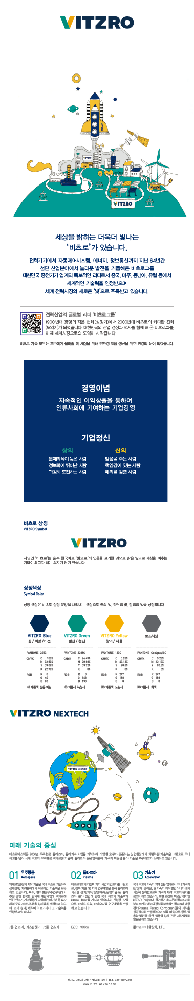 ㈜비츠로테크 회사소개 이미지