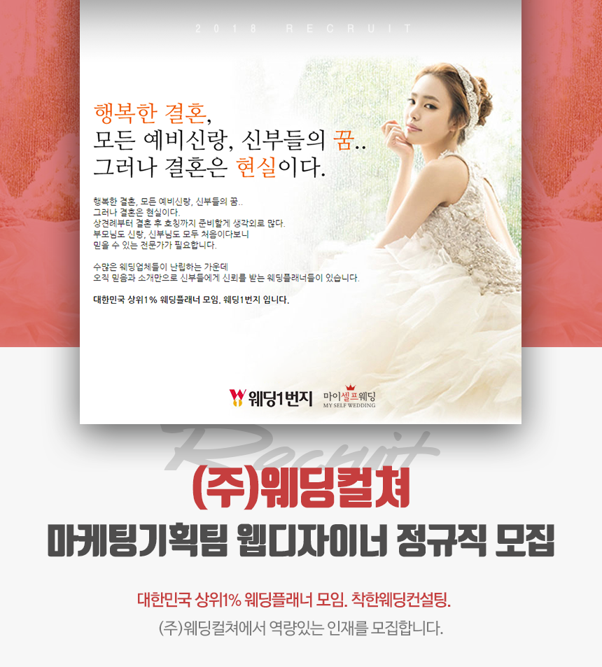 마케팅기획팀 웹디자이너 정규직 모집