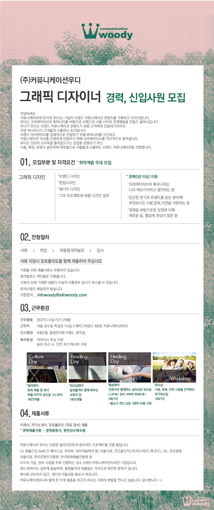 [(주)커뮤니케이션우디] 그래픽 디자이너 경력, 신입사원 모집 (청년 일경험 지원사업)(D-39) - 사람인